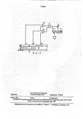 Стыкоизмеритель для электрифицированных железнодорожных линий (патент 1792861)