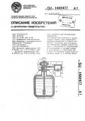 Устройство для регулирования температуры (патент 1432477)