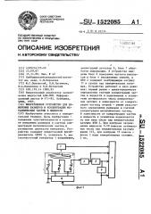 Вихретоковое устройство для измерения размеров и концентрации металлических частиц в жидкости (патент 1522085)