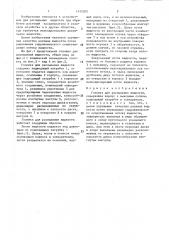 Головка для распыления жидкости (патент 1435305)