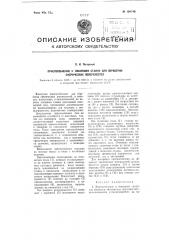 Приспособление к токарному станку для обработки сферических поверхностей (патент 104145)