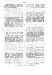 Металлопровод (патент 1084111)