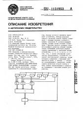 Устройство для вычисления сумм парных произведений (патент 1151953)