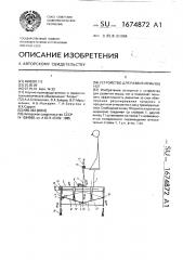 Устройство для развития мышц ног (патент 1674872)