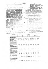 Способ изготовления теплоизоляционных изделий (патент 1622123)