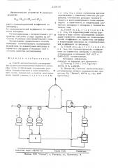 Спосб автоматического регулирования процесса восстановления сернистого ангидрида (патент 529120)