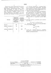 Способ борьбы с фитонематодами (патент 222057)