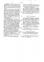 Магнитный сепаратор (патент 869813)