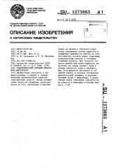 Гидравлический рычажно-лопастной амортизатор (патент 1273663)