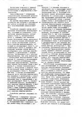 Устройство для контроля и регулирования работы установки для непрерывного культивирования микроорганизмов (патент 1201304)