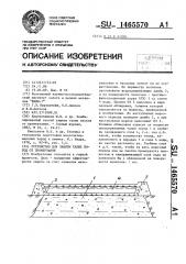 Устройство для защиты талых пород от промерзания (патент 1465570)