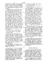 Способ получения рибосомальной рибонуклеиновой кислоты (патент 904708)