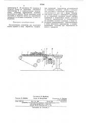 Автоматическое устройство для поштучной подачи проката в зону обработки (патент 475331)