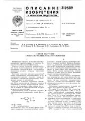 Способ получения 4-алкокси-2-оксибензо(ацето)феноксимов (патент 319589)