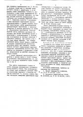 Устройство для отбора проб бурового шлама (патент 634155)