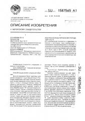 Способ моделирования утолщения кости (патент 1587565)