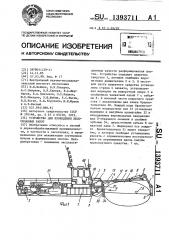 Устройство для проведения лесосплавных работ (патент 1393711)