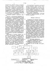 Устройство для испытания приборов на функционирование в условиях динамических нагрузок (патент 877382)