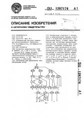 Устройство для дискретного преобразования фурье (патент 1287174)