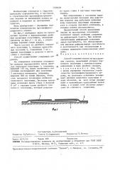 Способ создания экрана на просадочных грунтах (патент 1518439)