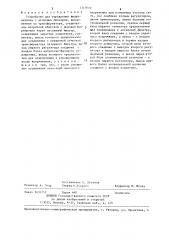 Устройство для управления выпрямителем с активным фильтром (патент 1317610)