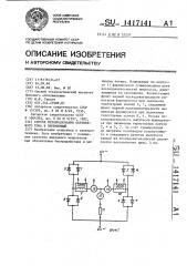 Способ преобразования переменного тока в переменный (патент 1417141)