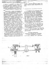 Устройство для складывания горловин наполненных пакетов (патент 745773)