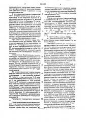 Способ очистки сточных вод (патент 1837050)