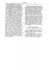 Система управления пневматическим манипулятором (патент 943647)
