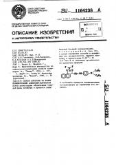 Способ контроля за ходом полимеризации алкил(мет)акрилатов (патент 1164238)