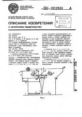 Устройство для стряхивания плодов (патент 1012833)