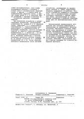 Устройство для измерения деформаций и температуры вращающегося объекта (патент 1013743)