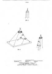 Многоветвевая строповая подвеска (патент 867840)