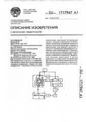 Тензометрическое устройство (патент 1717947)