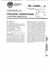 Клиновое измерительное устройство (патент 1226005)