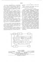 Устройство синхронизации псевдошумовых сигналов (патент 502514)
