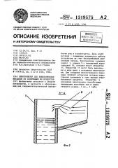 Электролизер для выщелачивания металлов из содержащих их продуктов (патент 1319575)