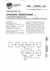 Фазогенераторное измерительное устройство (патент 1339391)