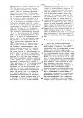 Пресс для склейки кинопленки (патент 1472866)