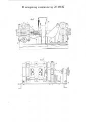 Автоматический питатель к печи для нагревания рессорных листов (патент 58137)
