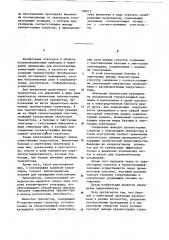 Транзистор (патент 730213)