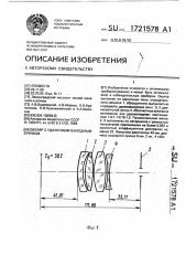Окуляр с удаленным выходным зрачком (патент 1721578)