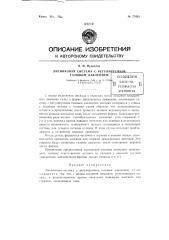 Литниковая система с регулируемым газовым давлением (патент 77432)