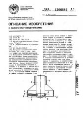 Захват для сыпучих материалов (патент 1306883)