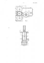Автомат для наполнения стеклянных банок мясом (патент 144111)