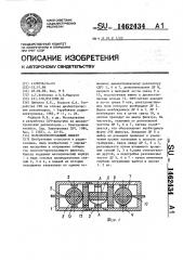 Полоснопропускающий фильтр (патент 1462434)