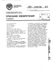 Способ получения 5,11-дигидро-11- @ (1-метил-4-пиперидинил)- амино @ -карбонил @ -6 @ -дибенз ( @ , @ )азепин-6-она или его солей (патент 1308196)