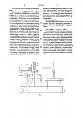 Устройство для загибания клапанов картонных пачек (патент 1824348)