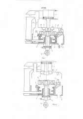 Полуавтомат для электрохимического зубозакругления шестерен (патент 517459)