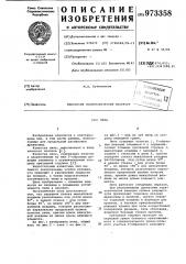 Пила (патент 973358)
